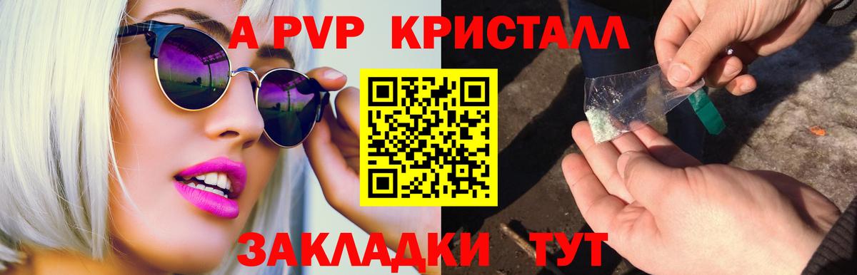 как найти закладки  APVP Crystall  Вход с VPN  Альфа ПВП Crystall  Уссурийск 