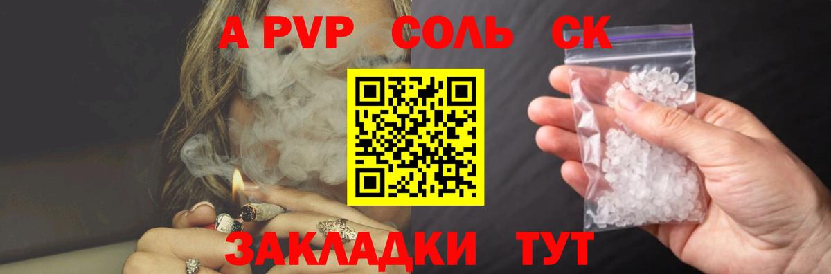 Alpha PVP крисы CK Уссурийск