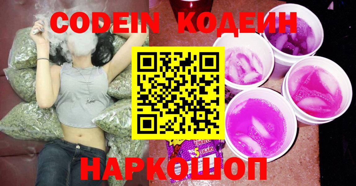 Codein Purple Drank  Вход с VPN  Уссурийск 