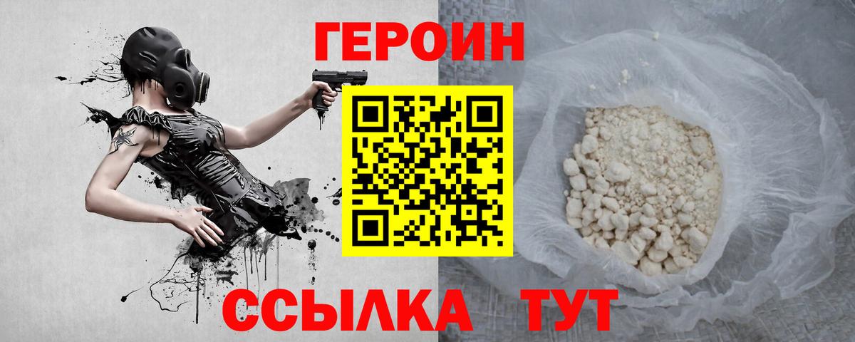 ГЕРОИН герыч  ГЕРОИН  Уссурийск  Вход с VPN 