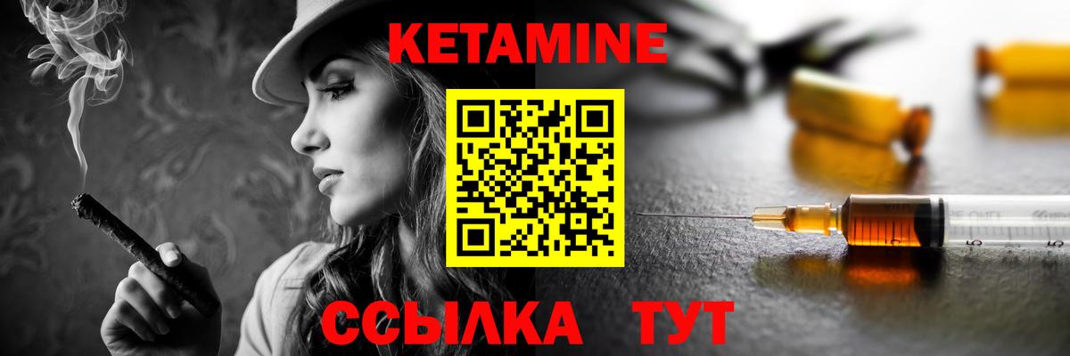 Кетамин ketamine  Вход с VPN  Уссурийск 