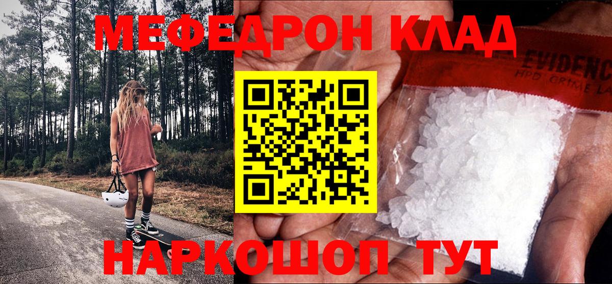 где купить   Меф mephedrone  Мефедрон  Вход с VPN  Уссурийск 
