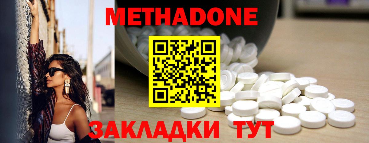 Уссурийск  Метадон белоснежный  Метадон VHQ  Вход с VPN 