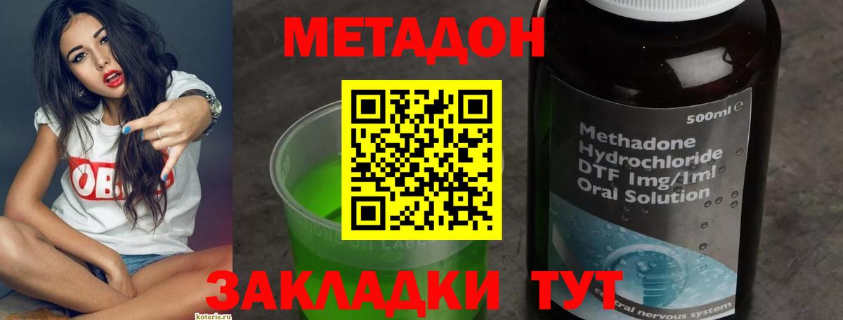 Метадон мёд Уссурийск